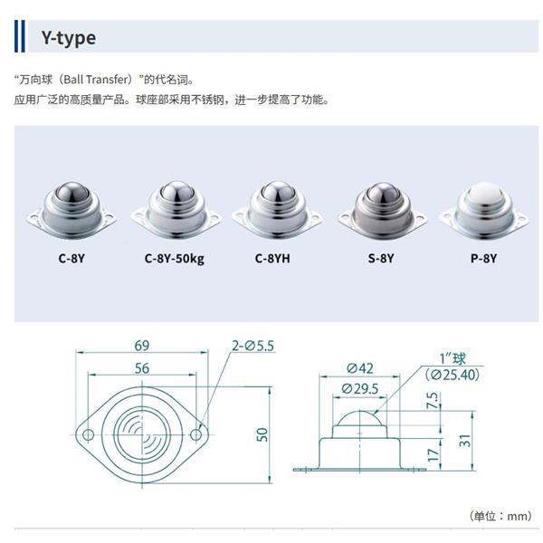 FREEBEAR福力百亞萬向球C-8Y-MF