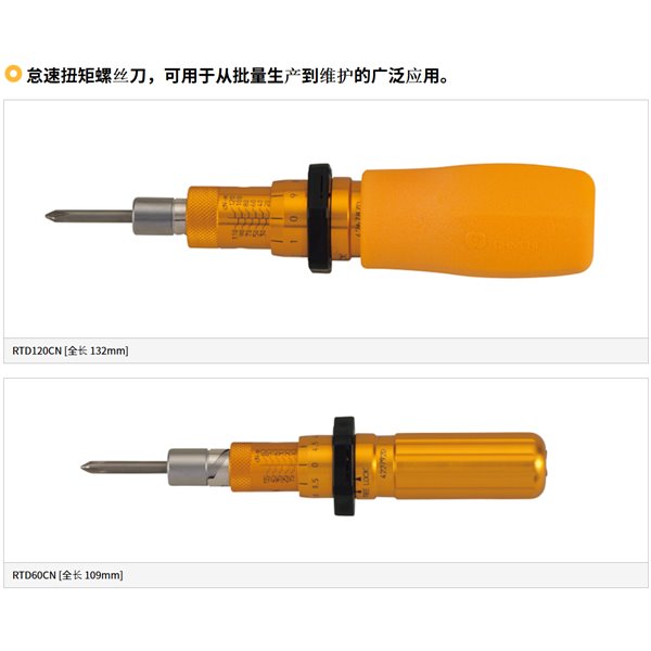 TOHNICHI東日扭矩螺絲刀RTD60CN