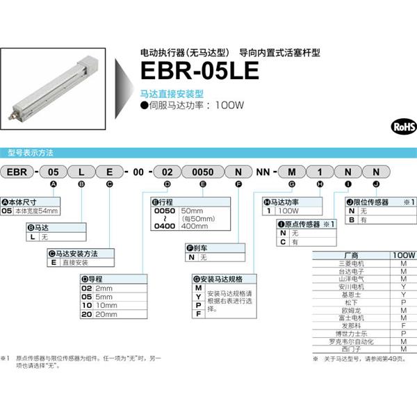 CKD喜開(kāi)理電動(dòng)執(zhí)行器（無(wú)馬達(dá)型）滑塊型EBR-05LE-00-020050NNN-M1NN