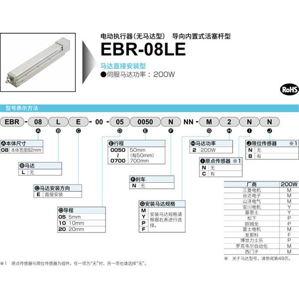 CKD喜開理電動(dòng)執(zhí)行器（無馬達(dá)型）滑塊型EBR-08LE-00-100050NNN-M2NN