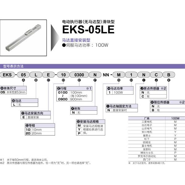 CKD喜開理電動執行器（無馬達型）滑塊型EKS-05LE-200900NNN-P1NCB