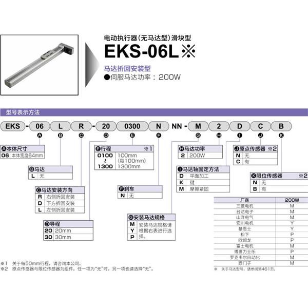 CKD喜開(kāi)理電動(dòng)執(zhí)行器（無(wú)馬達(dá)型）滑塊型EKS-06LR-201300NNN-P2MCB