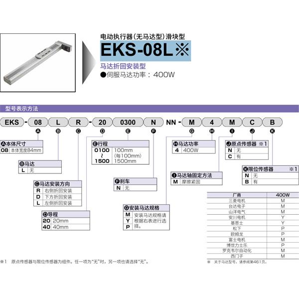 CKD喜開理電動執行器（無馬達型）滑塊型EKS-08LL-200100NNN-M4MNN