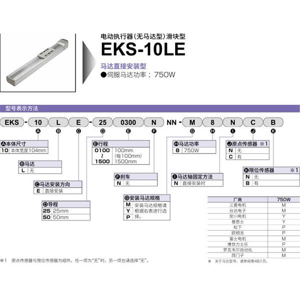 CKD喜開理電動執行器（無馬達型）滑塊型EKS-10LE-251300NNN-P8NCB