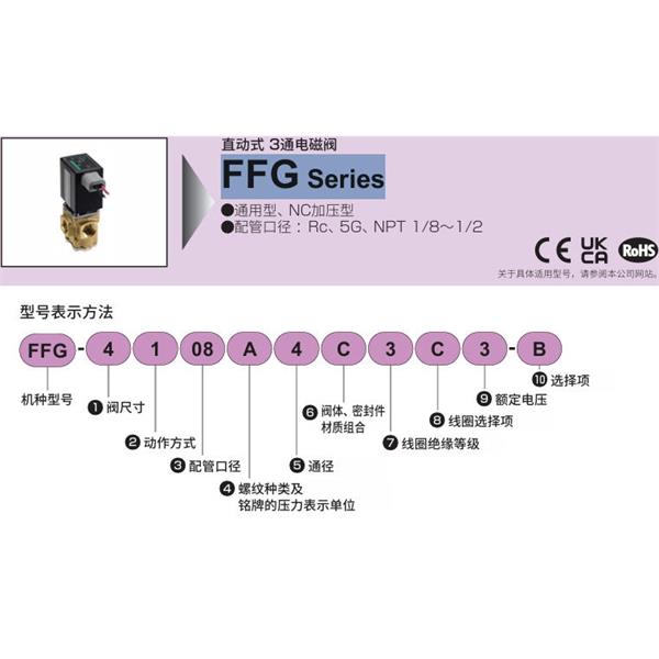 CKD喜開理多種流體直動(dòng)式3通電磁閥集成閥FFG-4108A4C3C3-B