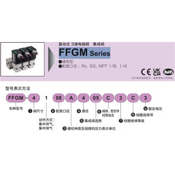 CKD喜開理多種流體直動(dòng)式3通電磁閥集成閥FFGM-5108D400T3SK