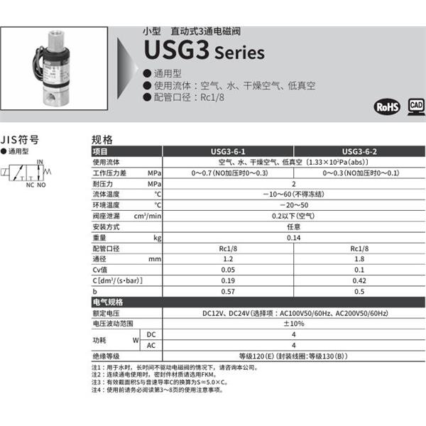 CKD喜開理多種流體小型直動式2通電磁閥USG3-6-1-M-AC200V