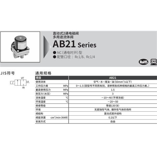 CKD喜開理多種流體小型直動式2通電磁閥AB21-01-3-00B-AC100V