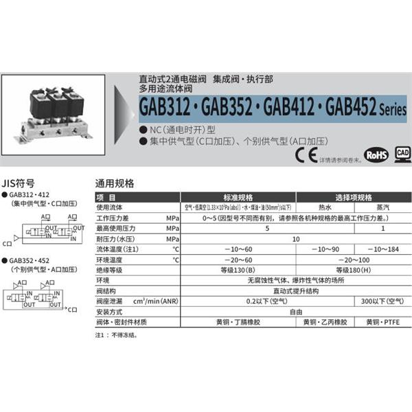 CKD喜開(kāi)理多種流體直動(dòng)式2通電磁集成閥GAB412G-1-0-AC100V