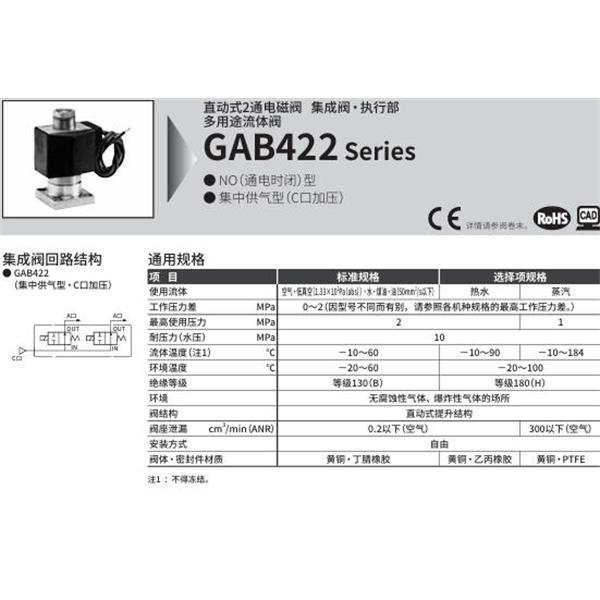 CKD喜開(kāi)理多種流體直動(dòng)式2通電磁集成閥GAB422N-3-0-AC100V