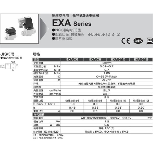 CKD喜開理壓縮空氣先導式2通電磁閥 EXA-C6-H2C-1