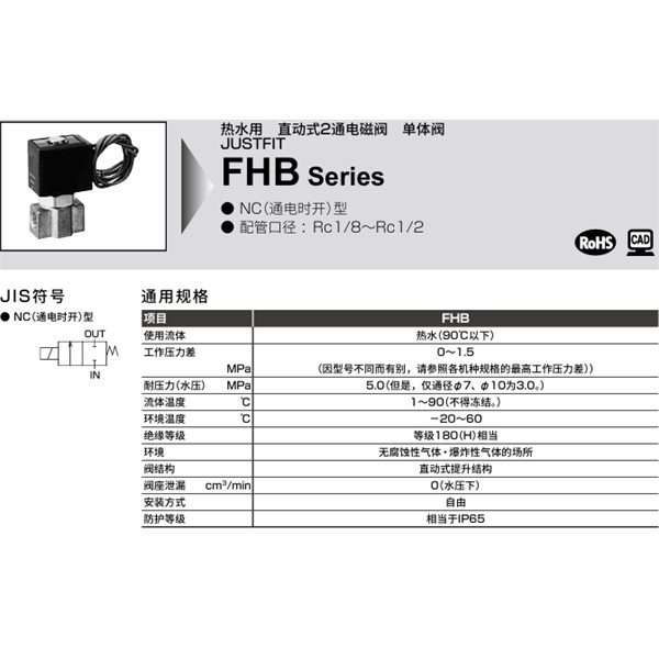 CKD喜開理溫水用直動式2通電磁閥FHB31-8-5-B4AB-2