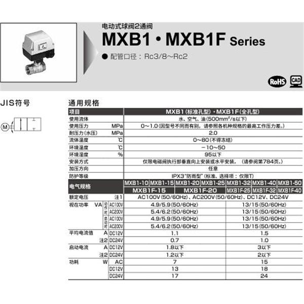 CKD喜開理電動式球閥2?3通閥MXB1F-20-HRM-4