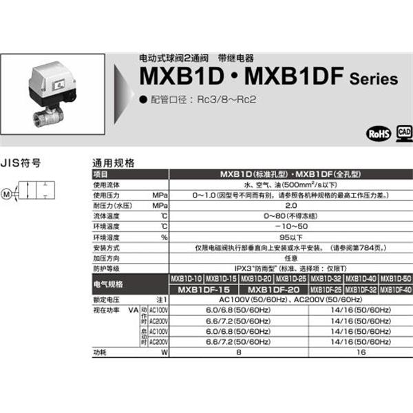 CKD喜開理電動式球閥2?3通閥MXB1DF-40-HLM-2