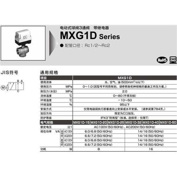 CKD喜開理電動式球閥2?3通閥MXG1D-32-E-1