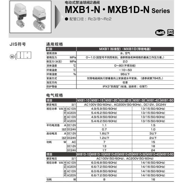 CKD喜開理電動式球閥2?3通閥MXB1D-40-NT-1