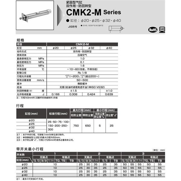 CKD喜開理緊固型氣缸CMK2-M-TB-32-100-T0H-R-JI