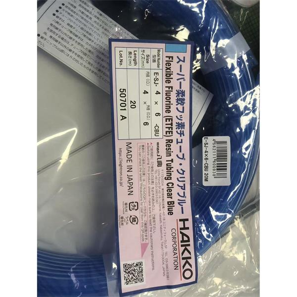 日本HAKKO八光柔性氟ETFE樹脂管超軟型E-SJUS-8×10