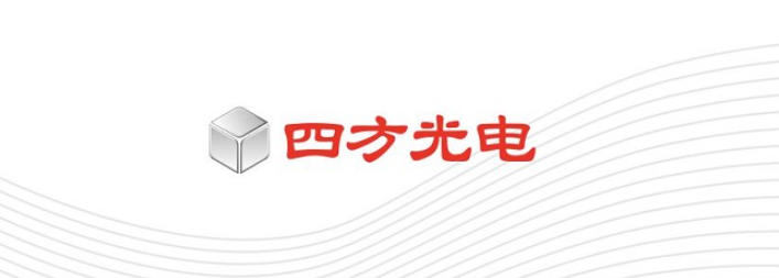 四方光電.jpg
